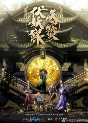 Постер Легенда Фуяо Постер Легенда Фуяо