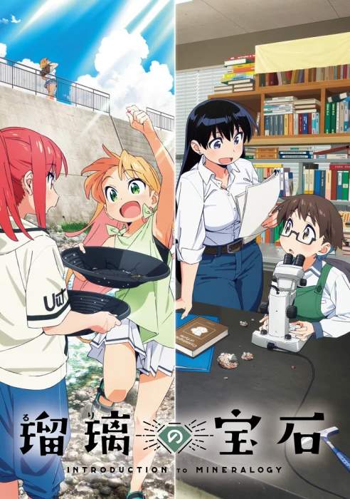 Постер Драгоценности Рури Постер Драгоценности Рури